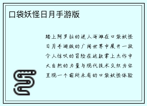口袋妖怪日月手游版