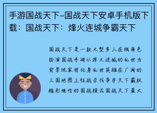 手游国战天下-国战天下安卓手机版下载：国战天下：烽火连城争霸天下