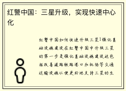 红警中国：三星升级，实现快速中心化