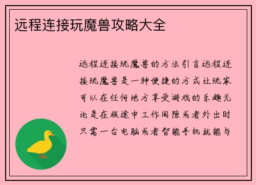 远程连接玩魔兽攻略大全
