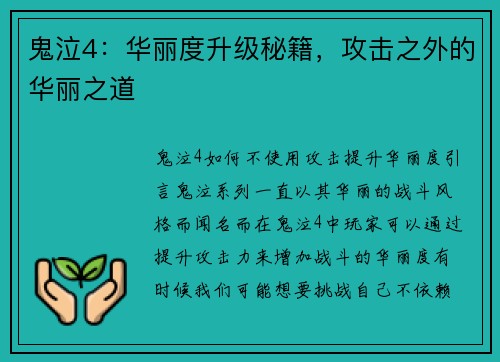 鬼泣4：华丽度升级秘籍，攻击之外的华丽之道