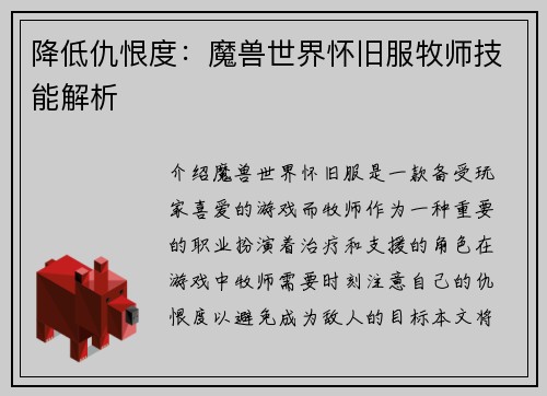 降低仇恨度：魔兽世界怀旧服牧师技能解析