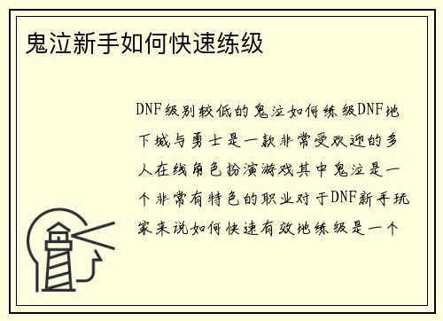 鬼泣新手如何快速练级