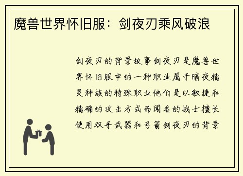 魔兽世界怀旧服：剑夜刃乘风破浪