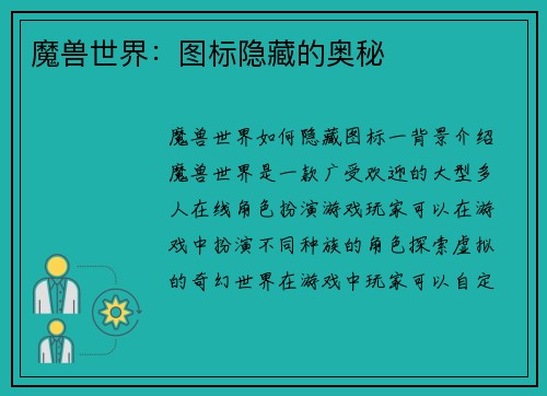 魔兽世界：图标隐藏的奥秘