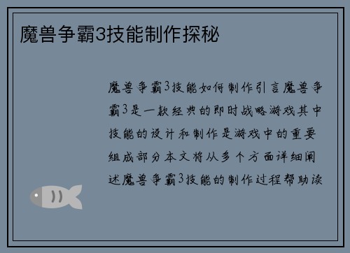 魔兽争霸3技能制作探秘