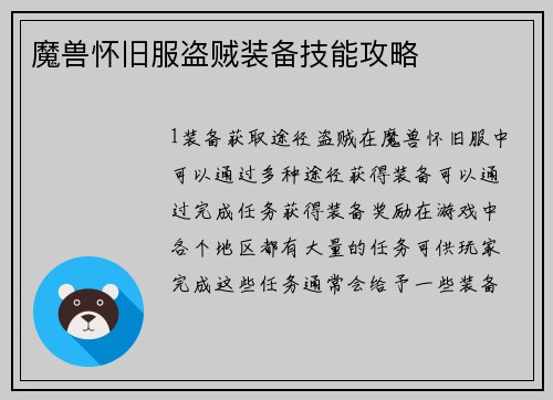 魔兽怀旧服盗贼装备技能攻略