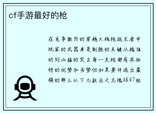 cf手游最好的枪