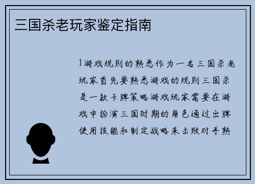 三国杀老玩家鉴定指南