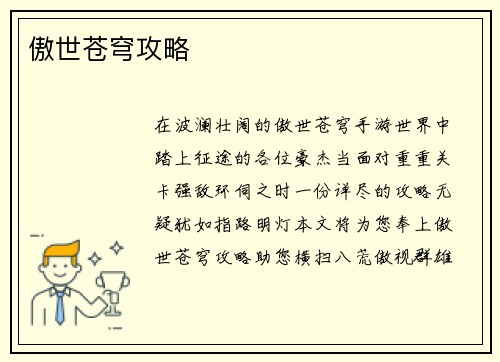 傲世苍穹攻略