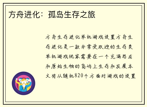 方舟进化：孤岛生存之旅