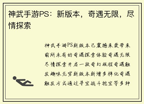 神武手游PS：新版本，奇遇无限，尽情探索
