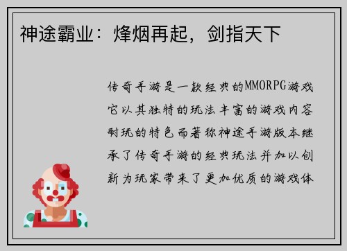 神途霸业：烽烟再起，剑指天下