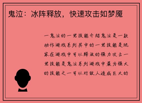 鬼泣：冰阵释放，快速攻击如梦魇