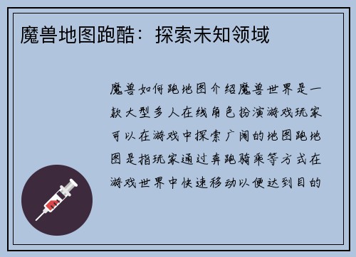 魔兽地图跑酷：探索未知领域