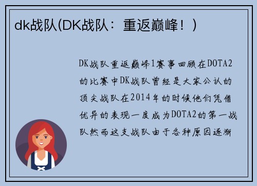 dk战队(DK战队：重返巅峰！)
