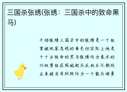 三国杀张绣(张绣：三国杀中的致命黑马)