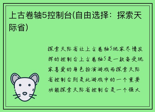 上古卷轴5控制台(自由选择：探索天际省)