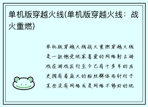 单机版穿越火线(单机版穿越火线：战火重燃)